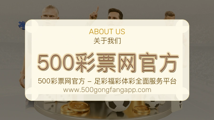 500彩票网官方